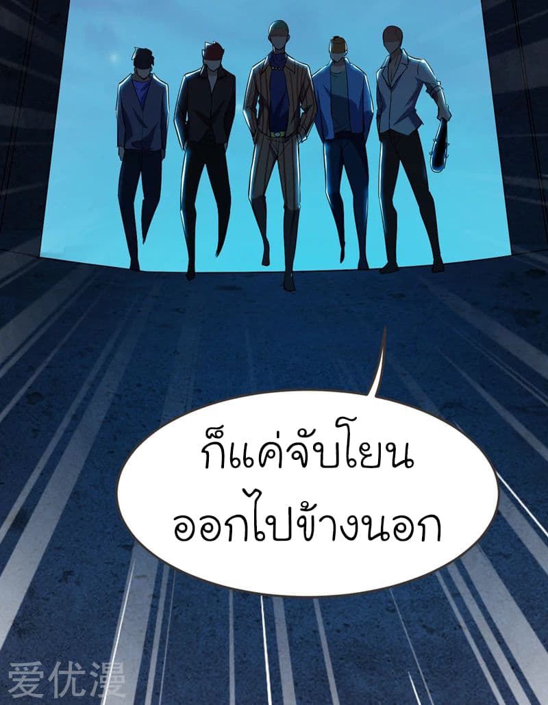 Picking up a School Beauty to Be Wife จับสาวสวยในโรงเรียนมาเป็นเมีย page 25