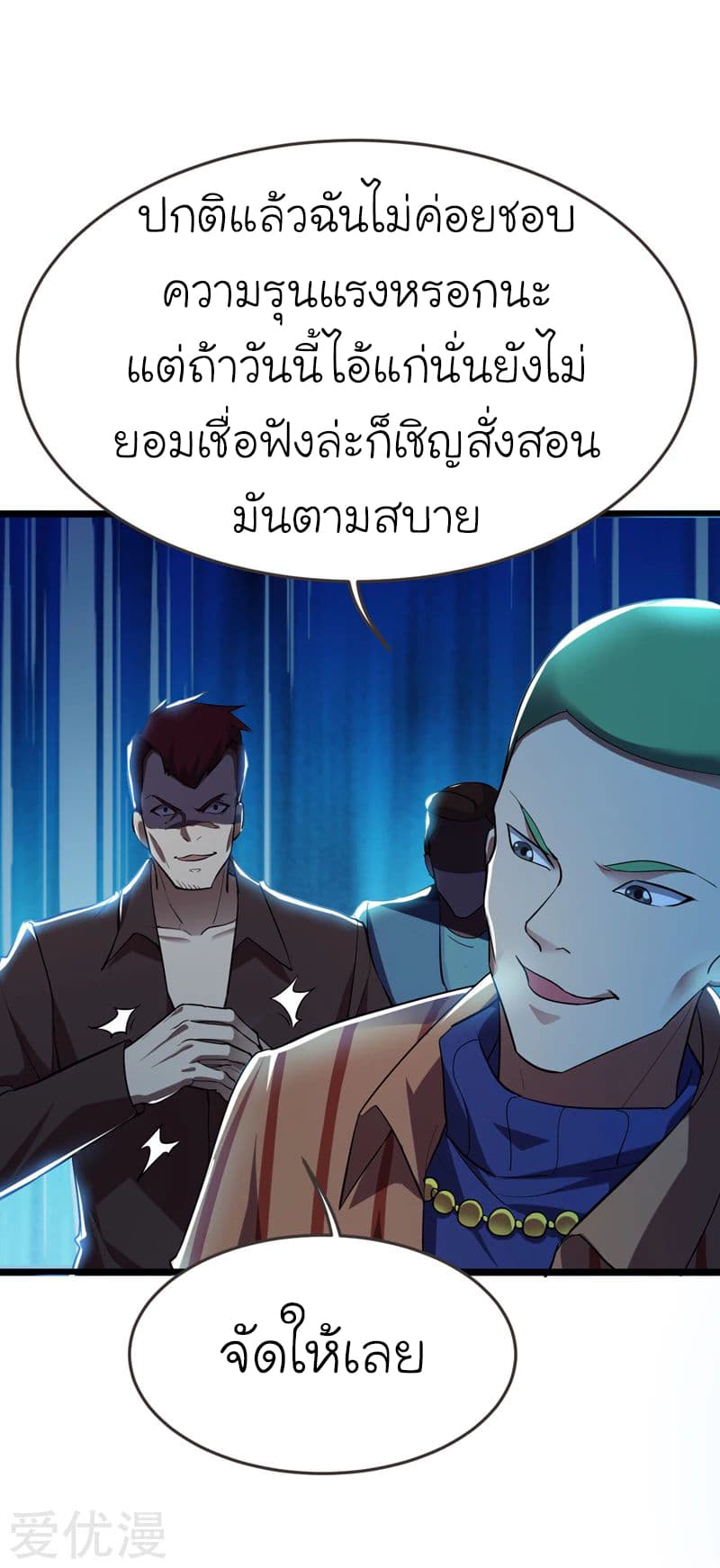 Picking up a School Beauty to Be Wife จับสาวสวยในโรงเรียนมาเป็นเมีย page 26