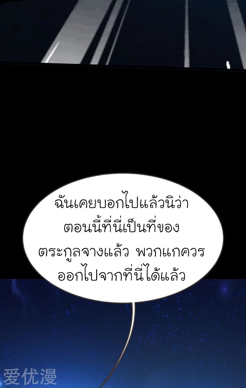 Picking up a School Beauty to Be Wife จับสาวสวยในโรงเรียนมาเป็นเมีย page 28