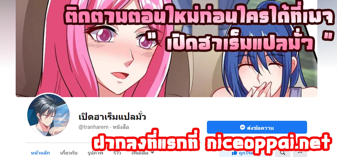 Picking up a School Beauty to Be Wife จับสาวสวยในโรงเรียนมาเป็นเมีย page 36