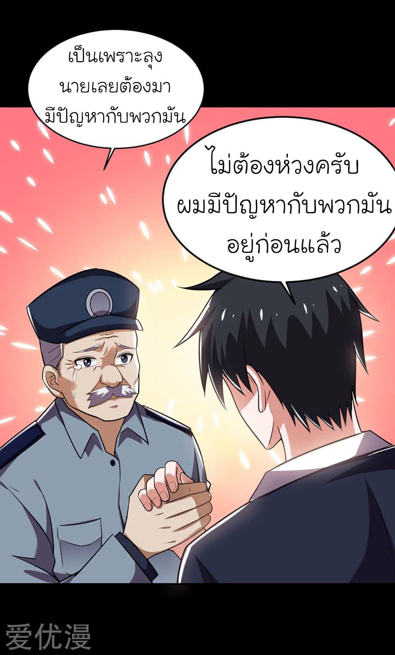 Picking up a School Beauty to Be Wife จับสาวสวยในโรงเรียนมาเป็นเมีย page 4