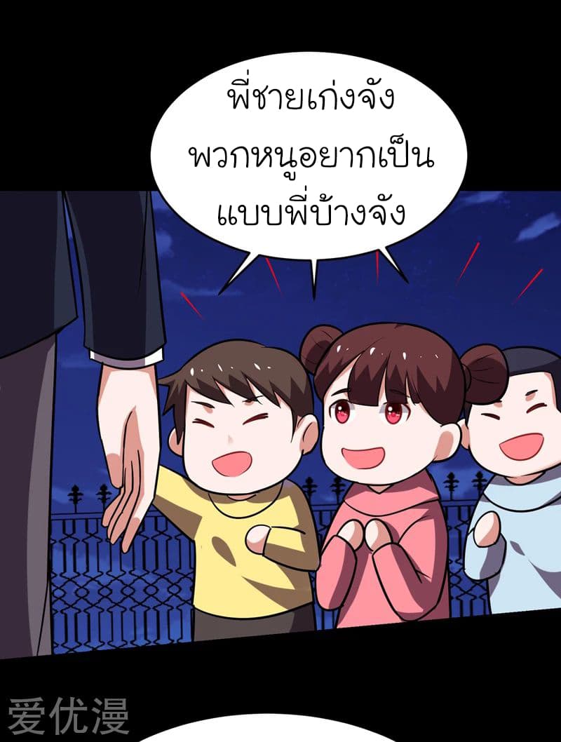 Picking up a School Beauty to Be Wife จับสาวสวยในโรงเรียนมาเป็นเมีย page 5