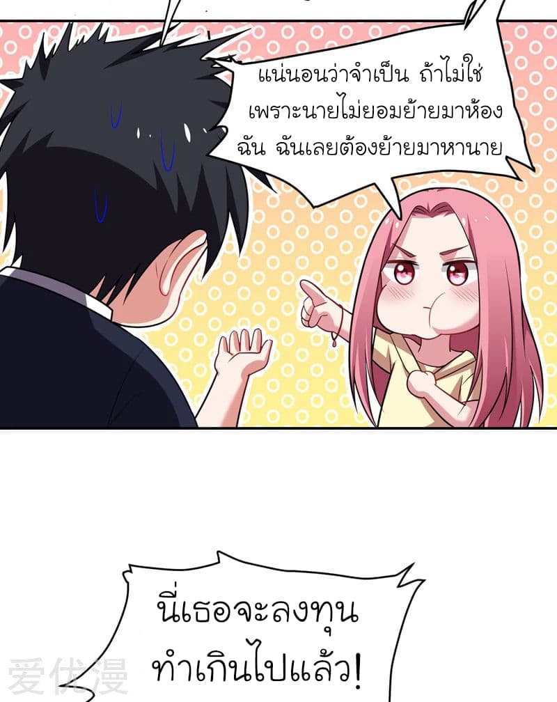 Picking up a School Beauty to Be Wife จับสาวสวยในโรงเรียนมาเป็นเมีย page 19