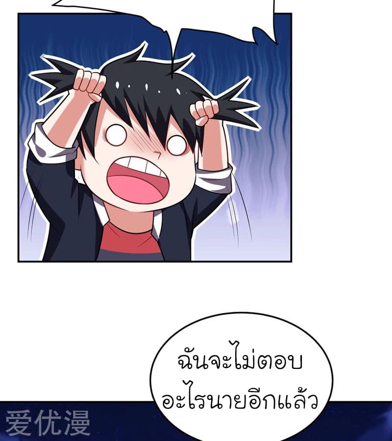 Picking up a School Beauty to Be Wife จับสาวสวยในโรงเรียนมาเป็นเมีย page 20
