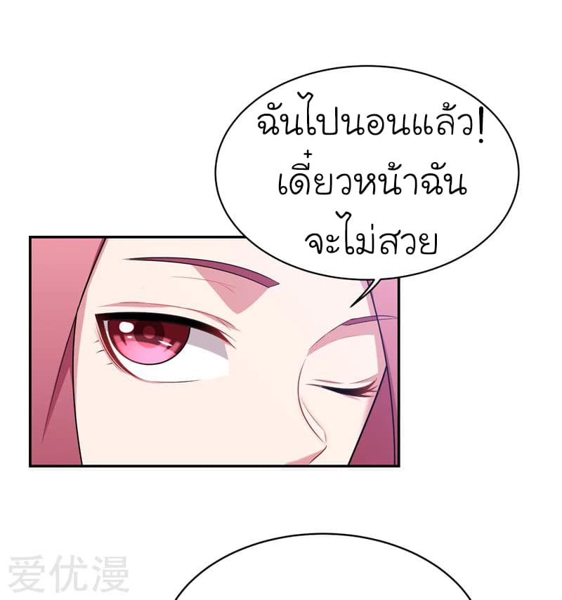Picking up a School Beauty to Be Wife จับสาวสวยในโรงเรียนมาเป็นเมีย page 22