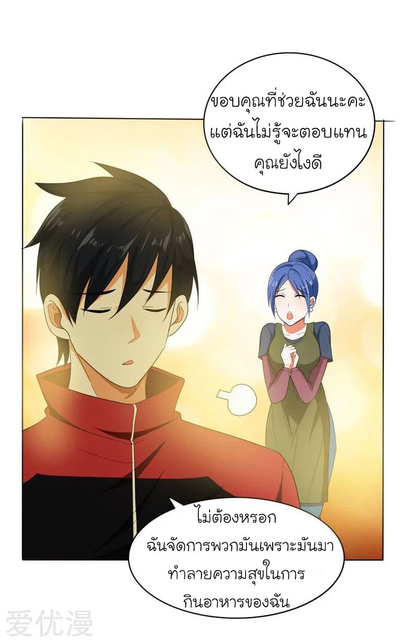 Picking up a School Beauty to Be Wife จับสาวสวยในโรงเรียนมาเป็นเมีย page 3