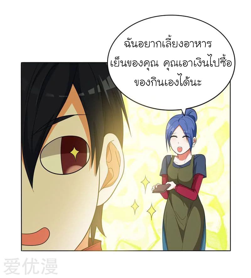 Picking up a School Beauty to Be Wife จับสาวสวยในโรงเรียนมาเป็นเมีย page 4
