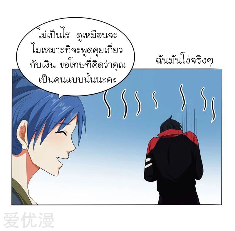 Picking up a School Beauty to Be Wife จับสาวสวยในโรงเรียนมาเป็นเมีย page 6