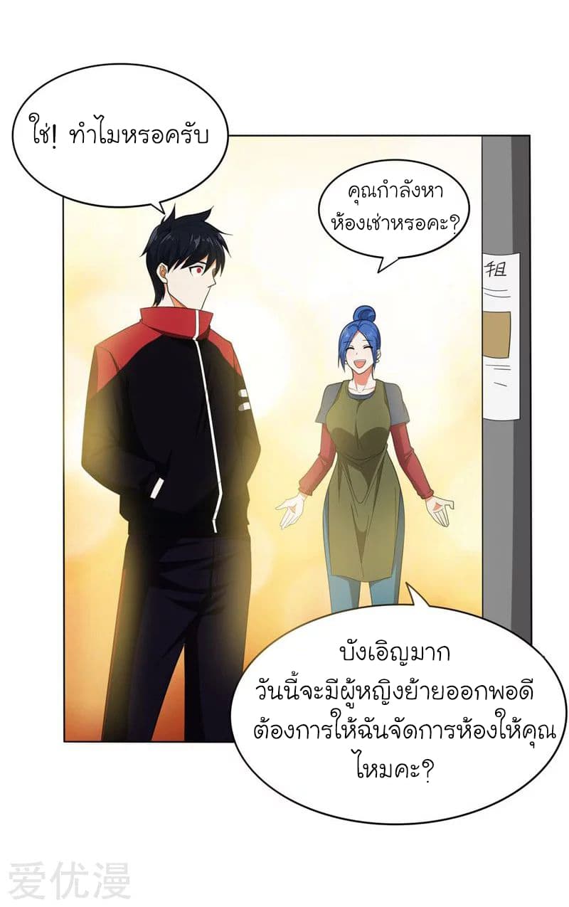 Picking up a School Beauty to Be Wife จับสาวสวยในโรงเรียนมาเป็นเมีย page 7