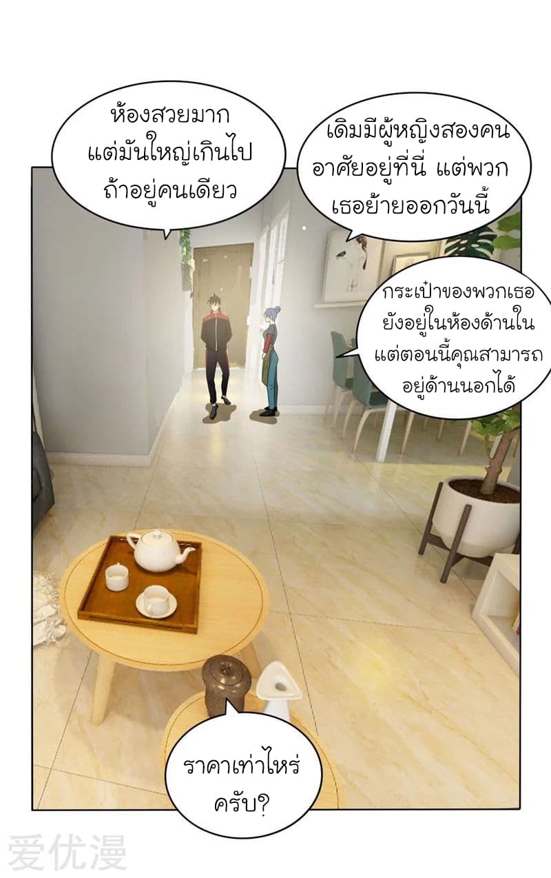 Picking up a School Beauty to Be Wife จับสาวสวยในโรงเรียนมาเป็นเมีย page 8
