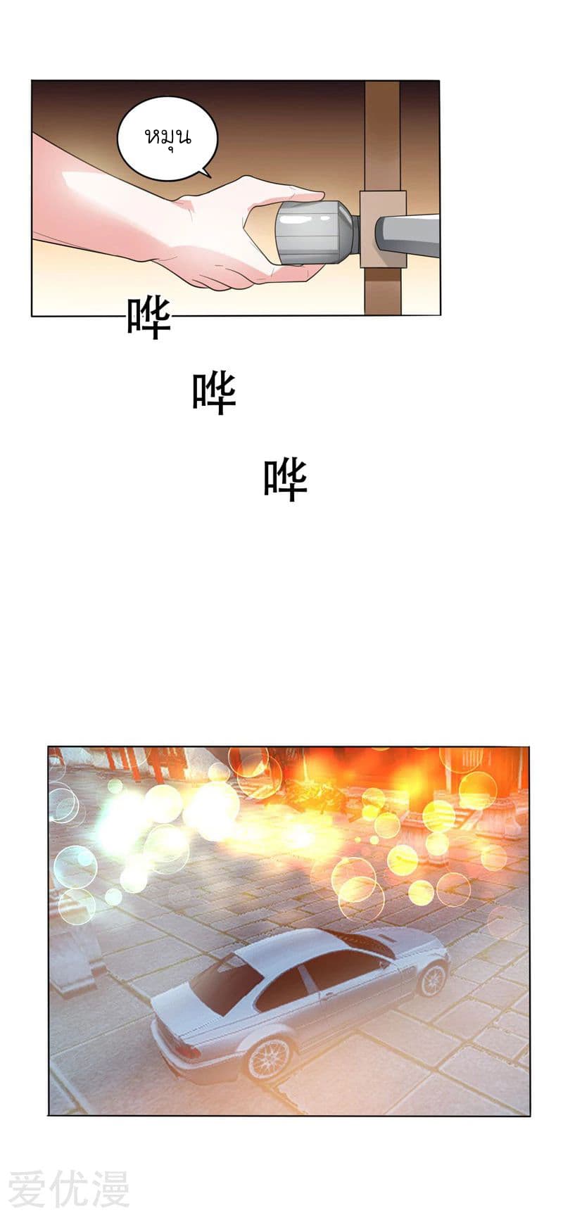 Picking up a School Beauty to Be Wife จับสาวสวยในโรงเรียนมาเป็นเมีย page 14