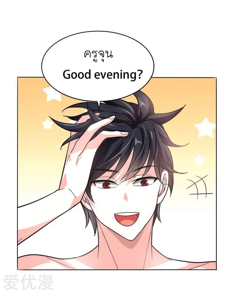 Picking up a School Beauty to Be Wife จับสาวสวยในโรงเรียนมาเป็นเมีย page 22