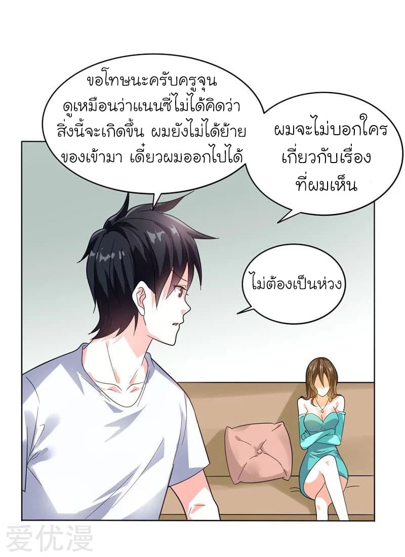 Picking up a School Beauty to Be Wife จับสาวสวยในโรงเรียนมาเป็นเมีย page 26
