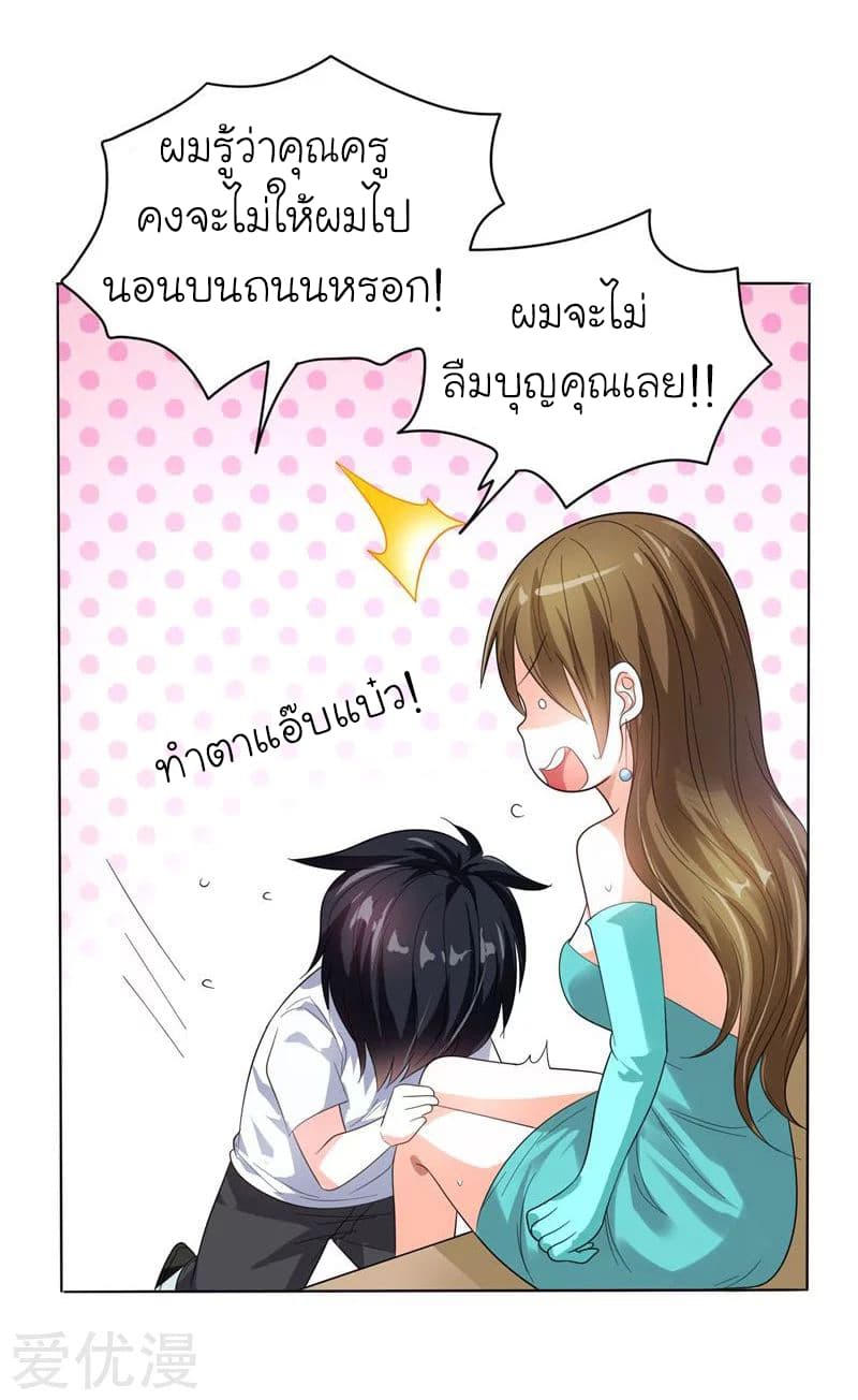 Picking up a School Beauty to Be Wife จับสาวสวยในโรงเรียนมาเป็นเมีย page 28