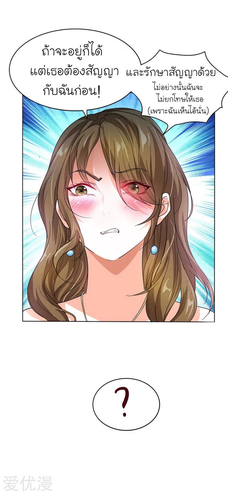 Picking up a School Beauty to Be Wife จับสาวสวยในโรงเรียนมาเป็นเมีย page 29