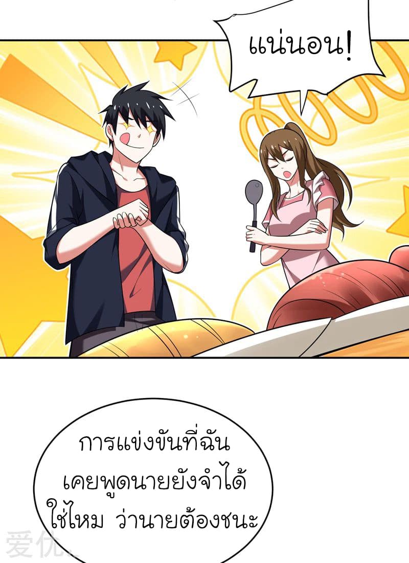 Picking up a School Beauty to Be Wife จับสาวสวยในโรงเรียนมาเป็นเมีย page 20