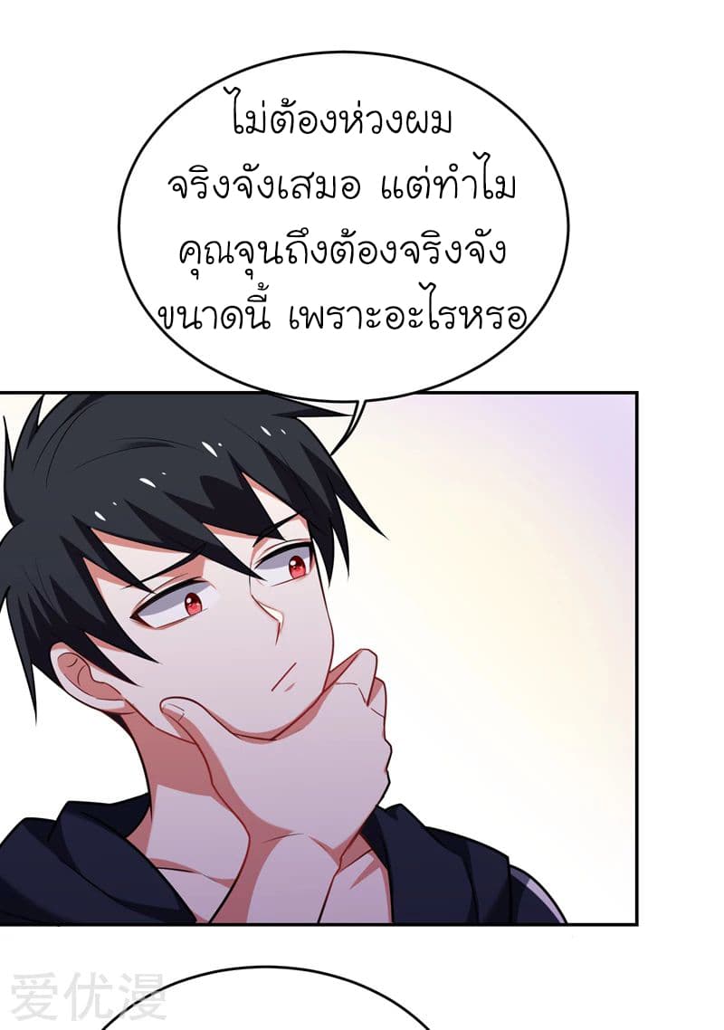 Picking up a School Beauty to Be Wife จับสาวสวยในโรงเรียนมาเป็นเมีย page 22