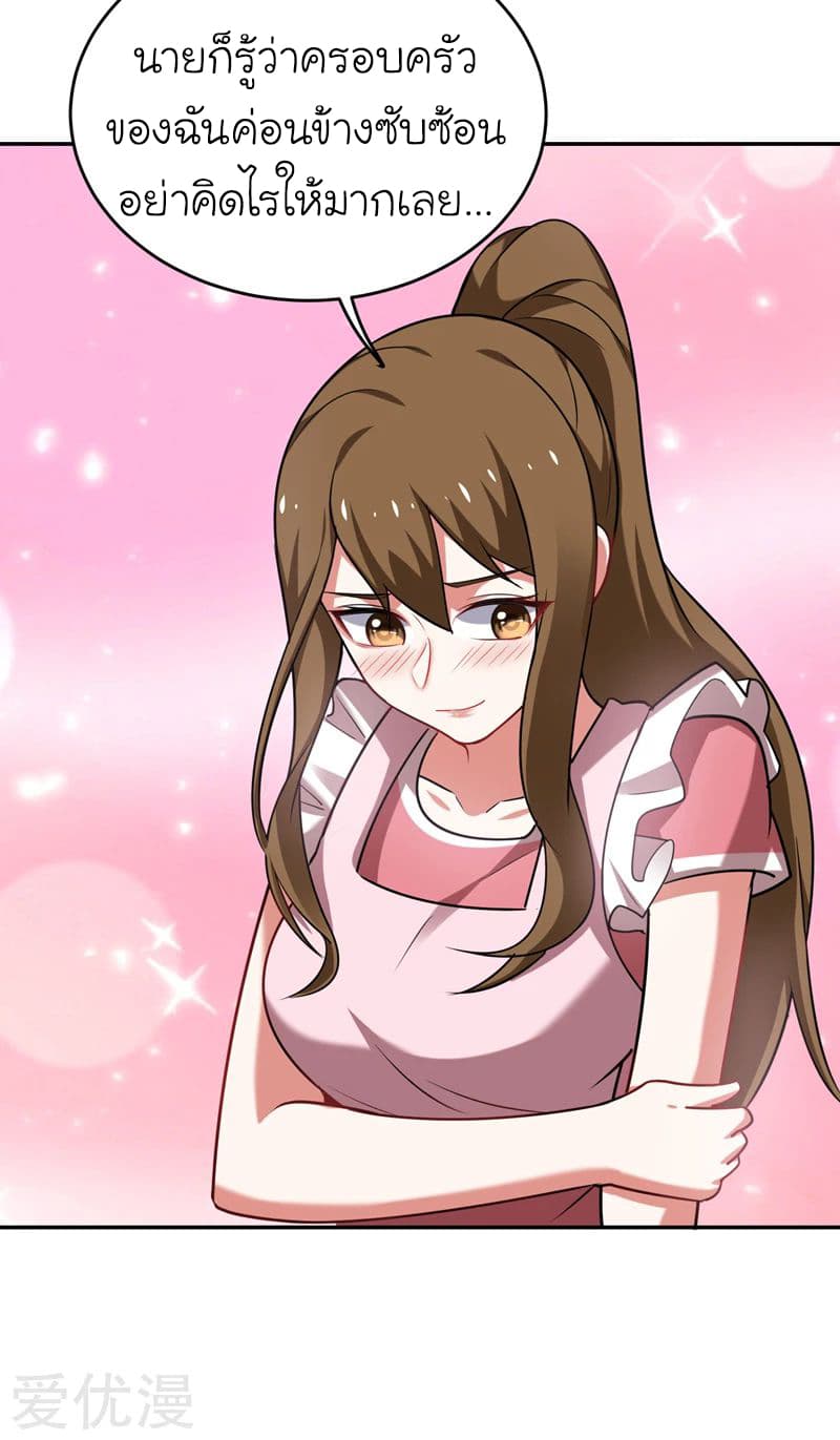 Picking up a School Beauty to Be Wife จับสาวสวยในโรงเรียนมาเป็นเมีย page 23