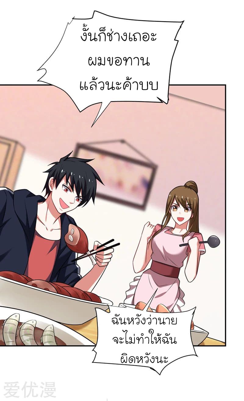 Picking up a School Beauty to Be Wife จับสาวสวยในโรงเรียนมาเป็นเมีย page 24