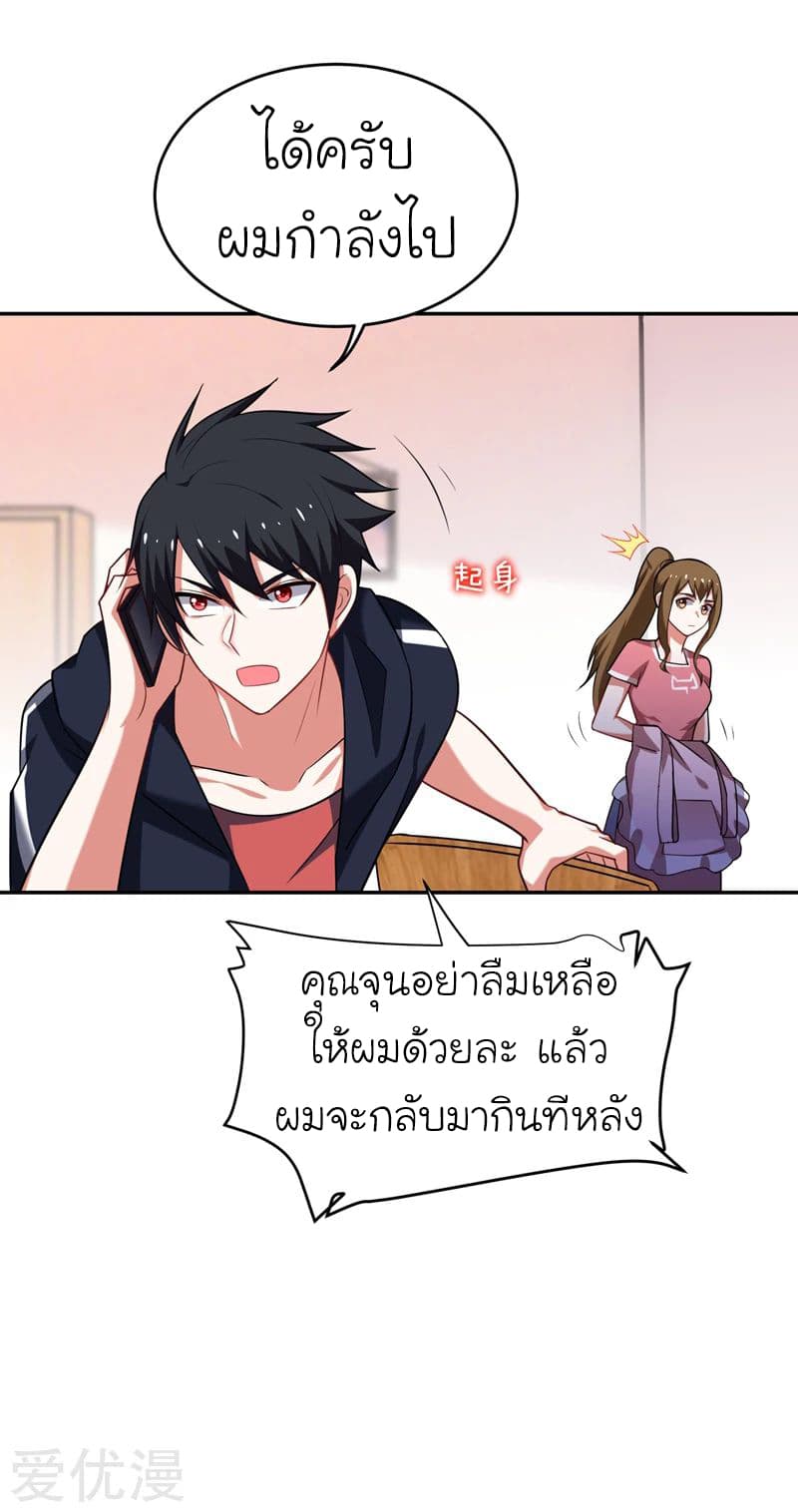 Picking up a School Beauty to Be Wife จับสาวสวยในโรงเรียนมาเป็นเมีย page 26