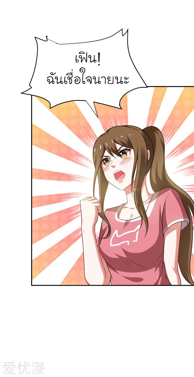Picking up a School Beauty to Be Wife จับสาวสวยในโรงเรียนมาเป็นเมีย page 27