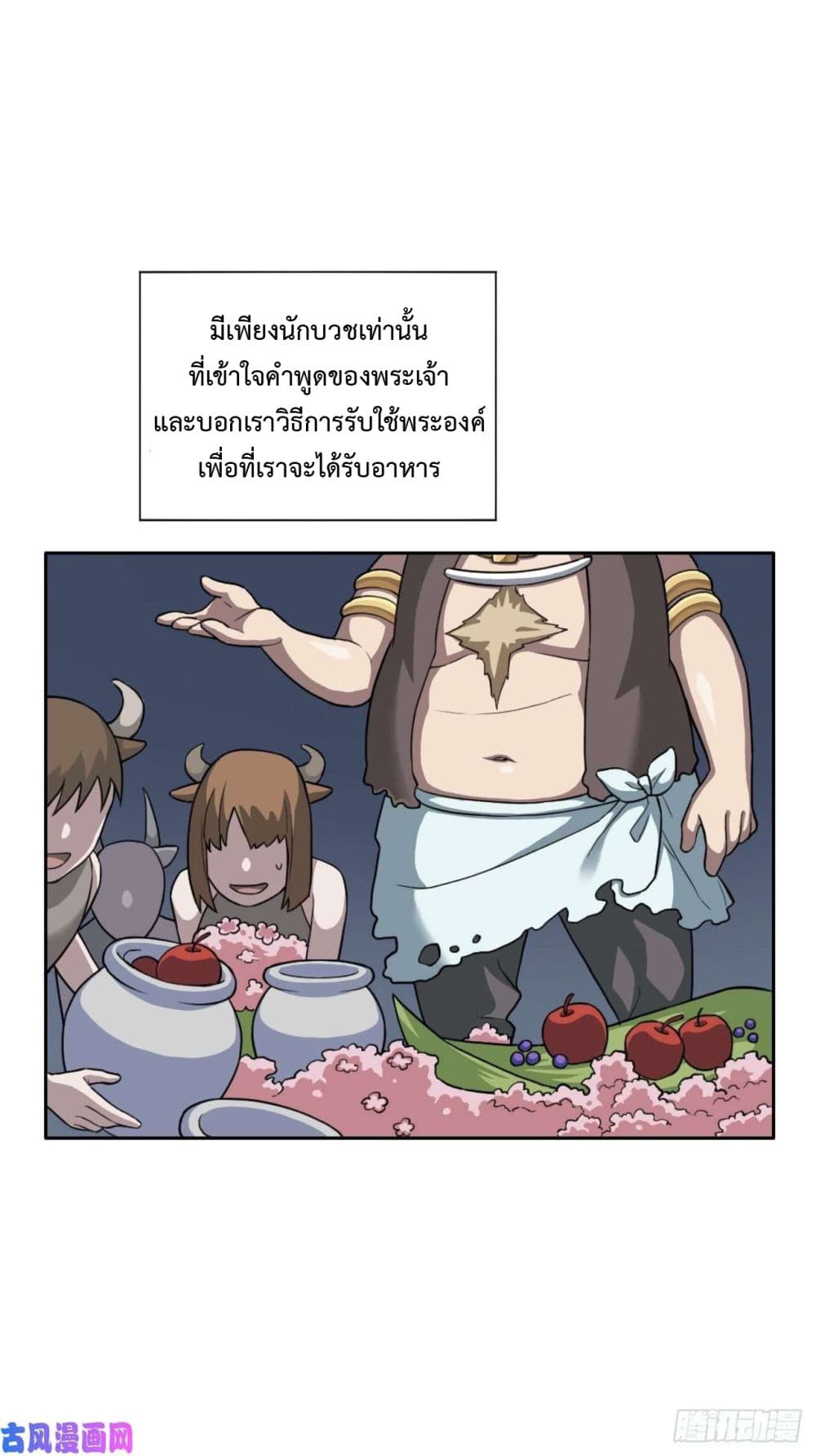 Picking Up Beast Girls In The End Times page 22