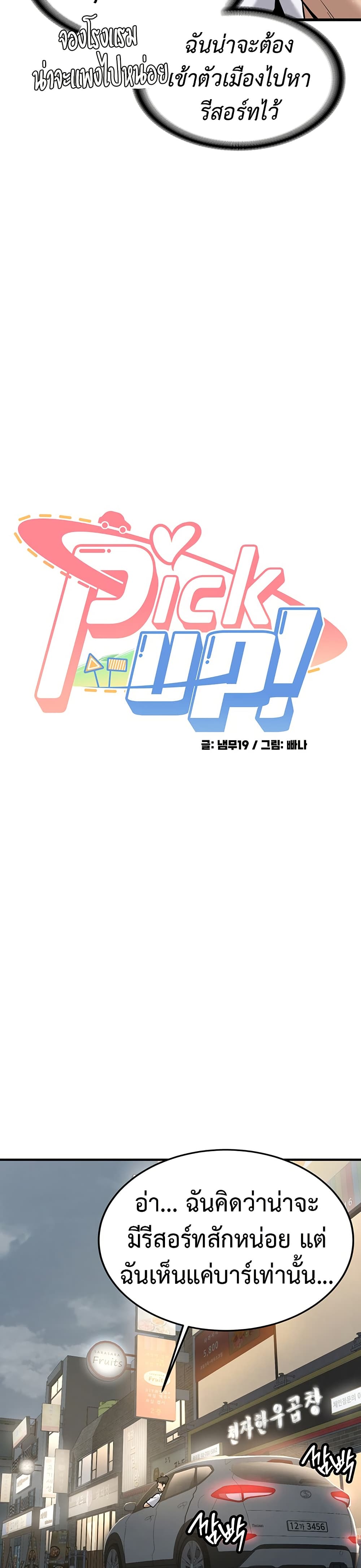 Pickup! page 34