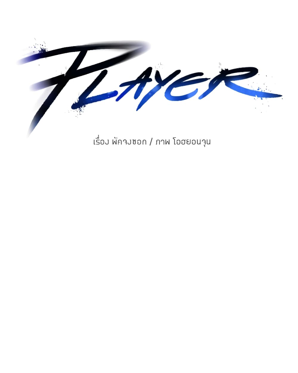Player page 10