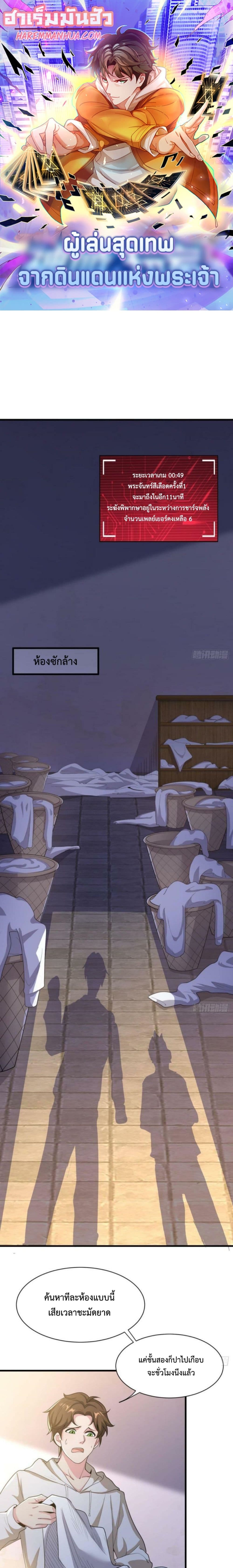 Player From God Domain page 1