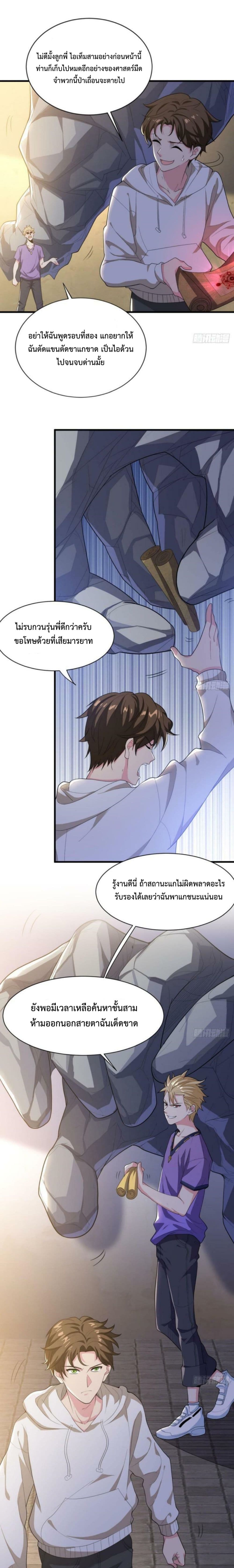 Player From God Domain page 3