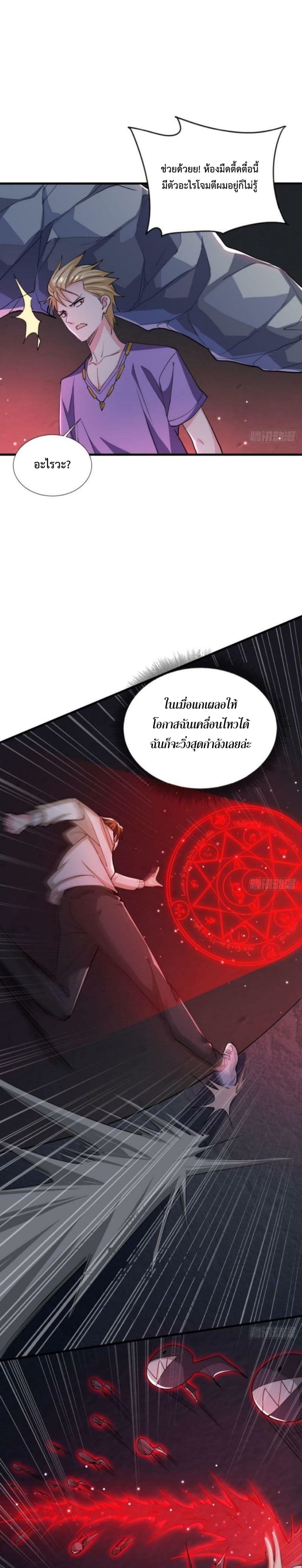 Player From God Domain page 9