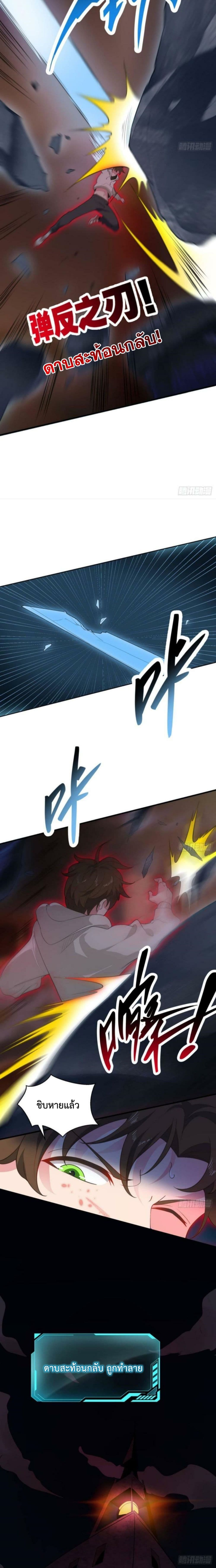 Player From God Domain page 10