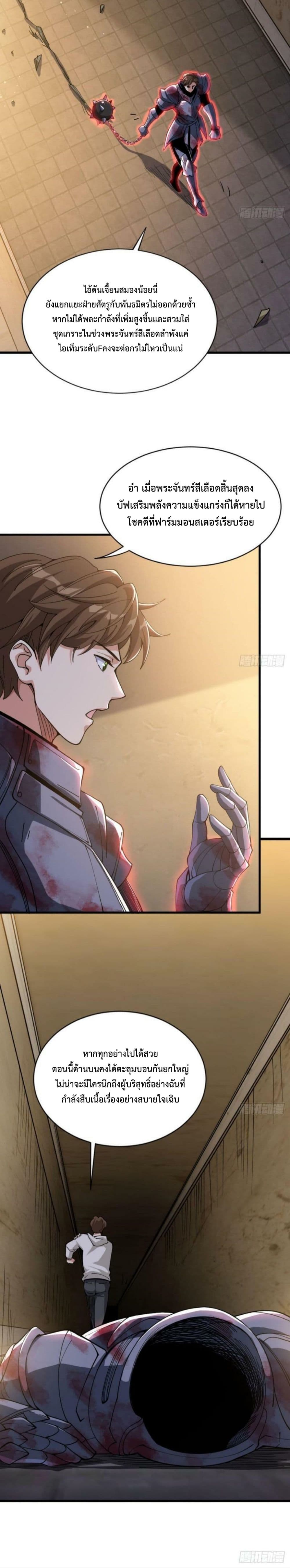 Player From God Domain page 6