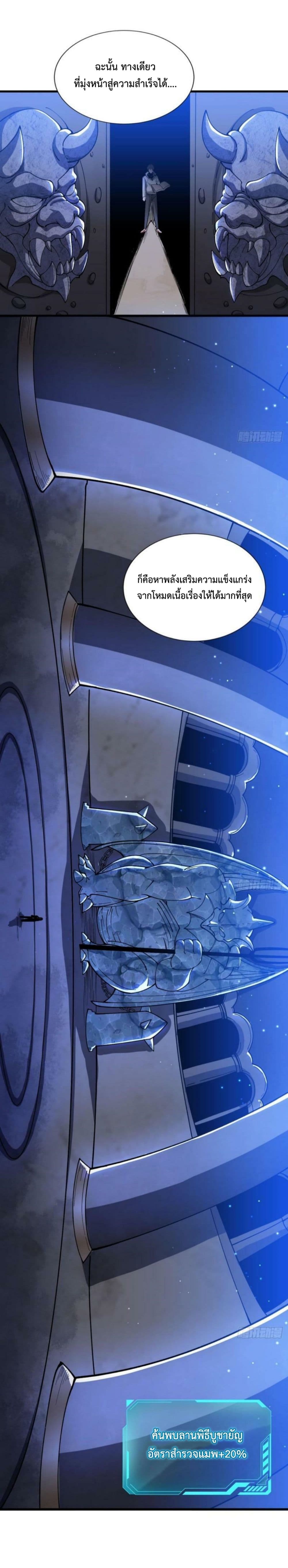 Player From God Domain page 9