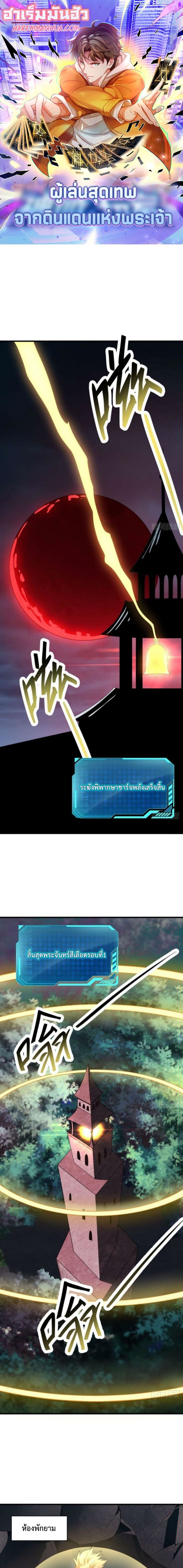 Player From God Domain page 1
