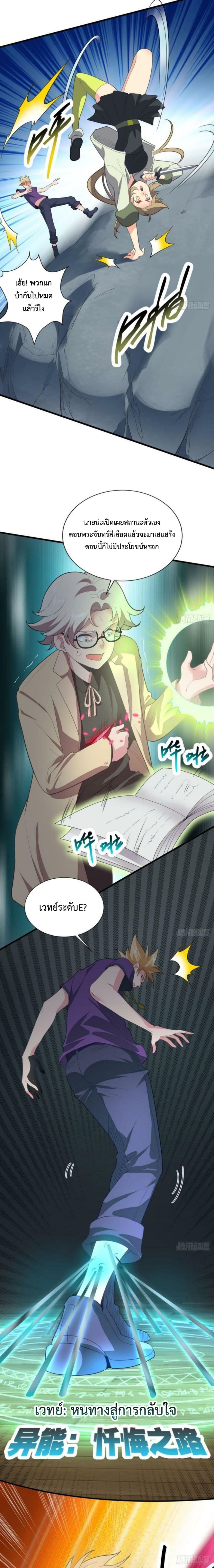 Player From God Domain page 7