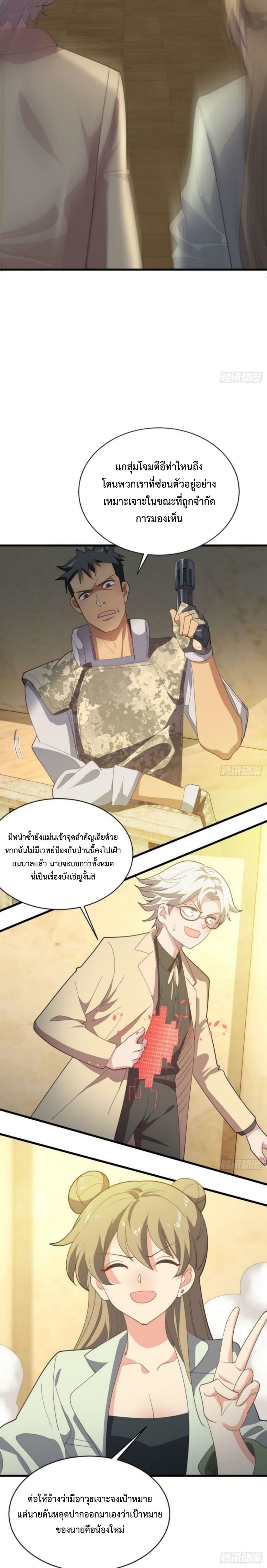 Player From God Domain page 10