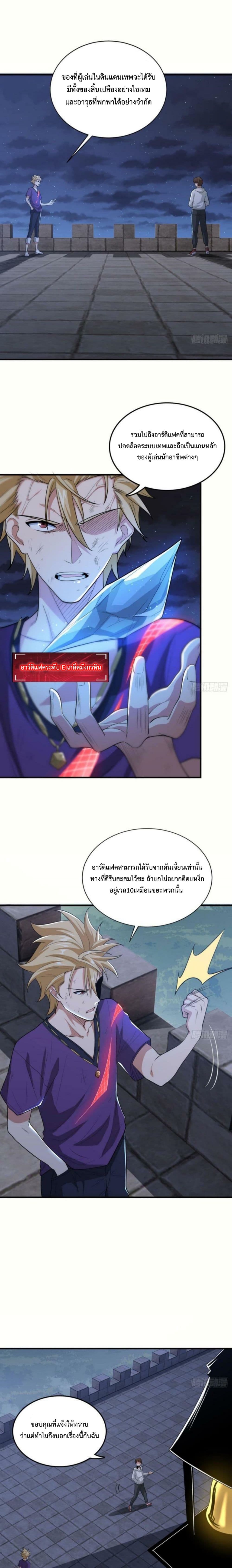 Player From God Domain page 3