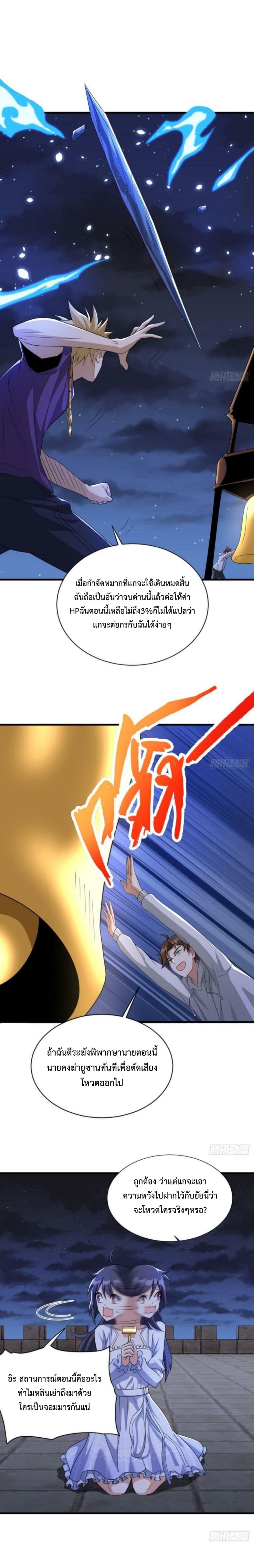 Player From God Domain page 5