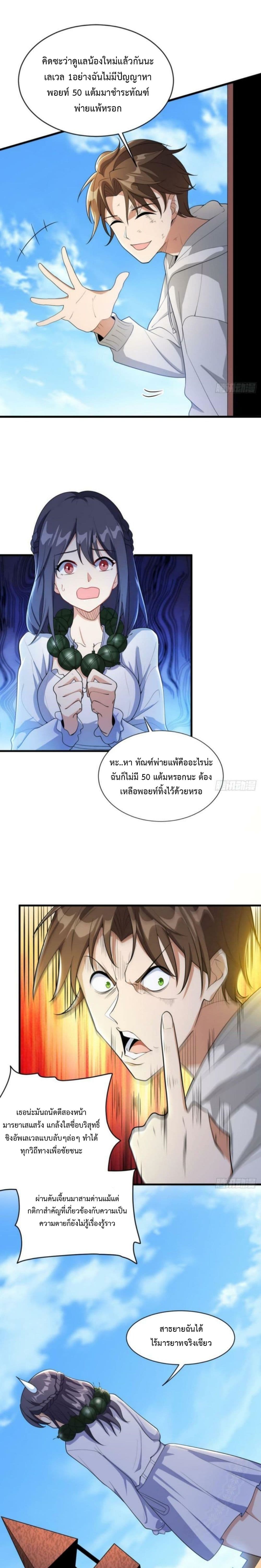 Player From God Domain page 5