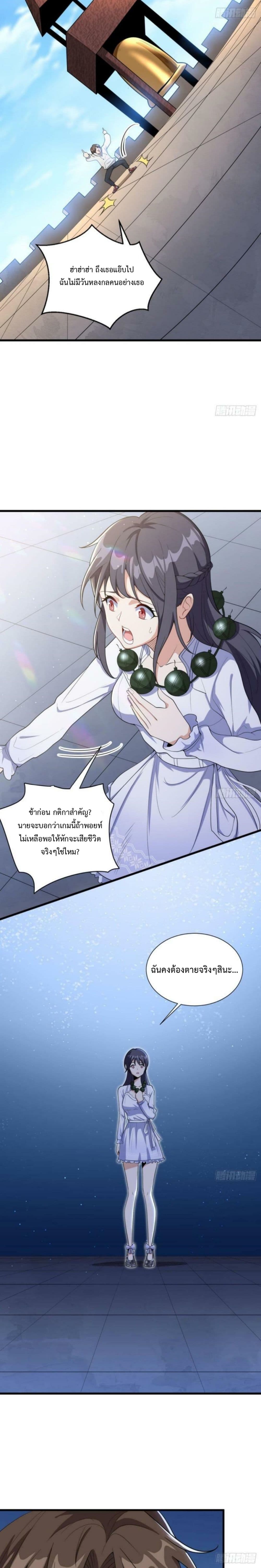 Player From God Domain page 6