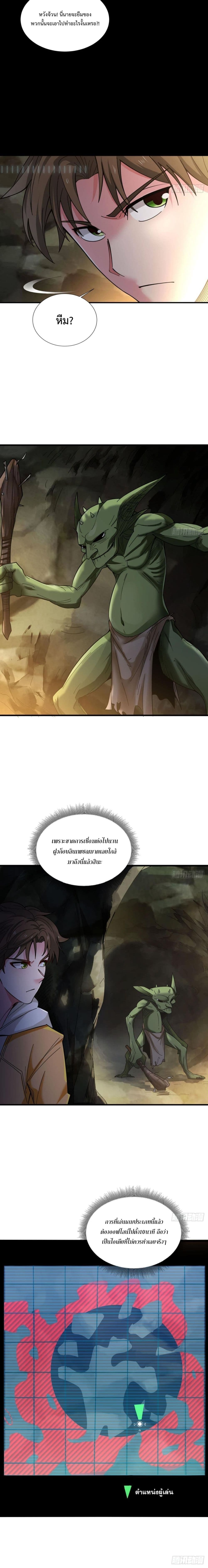 Player From God Domain page 3