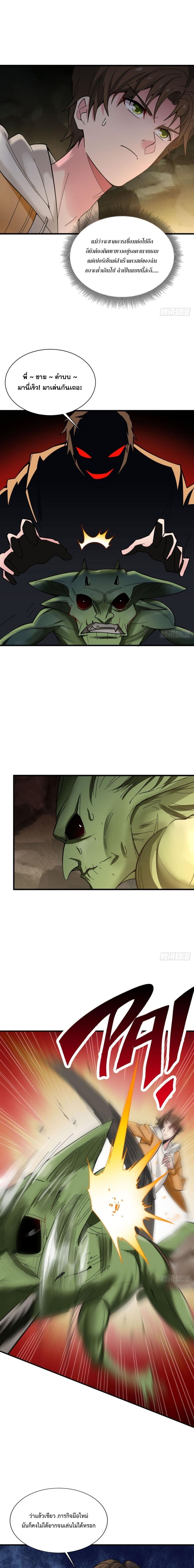 Player From God Domain page 4