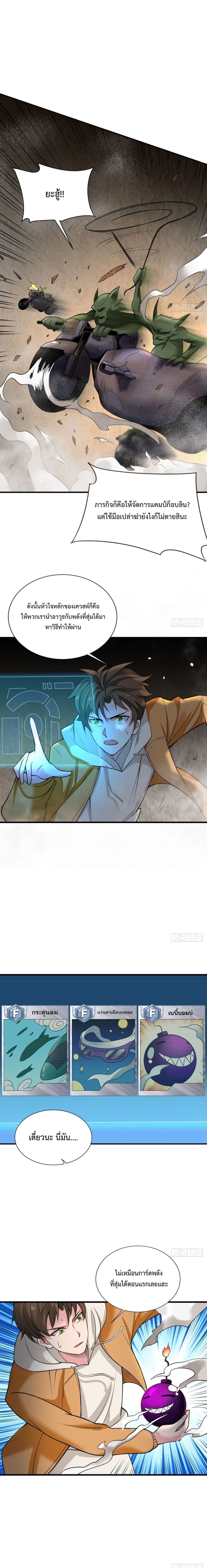 Player From God Domain page 7