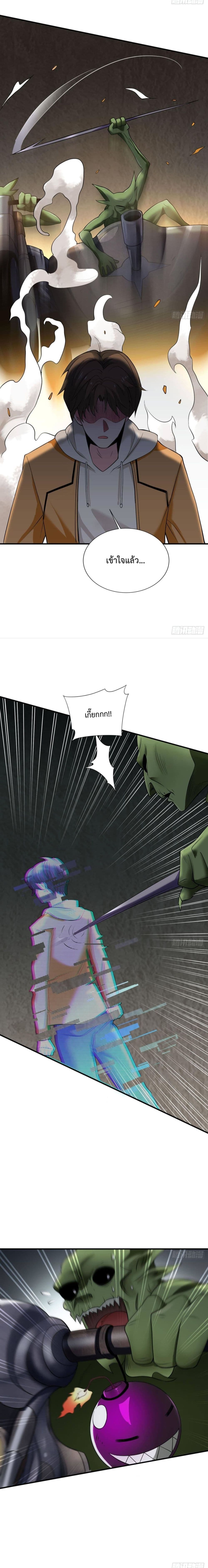 Player From God Domain page 8