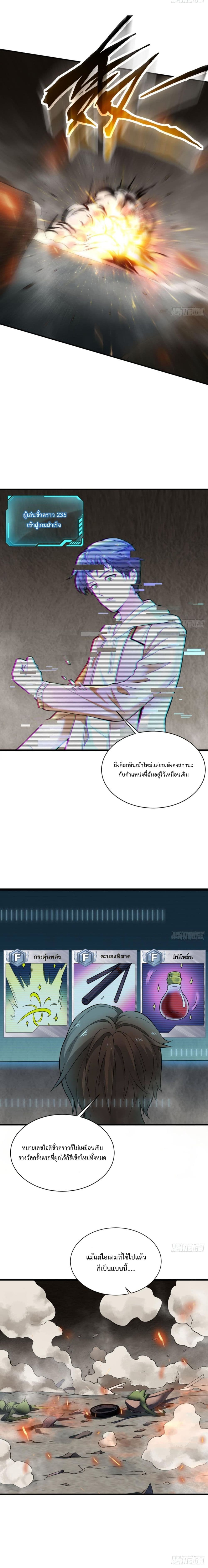 Player From God Domain page 9