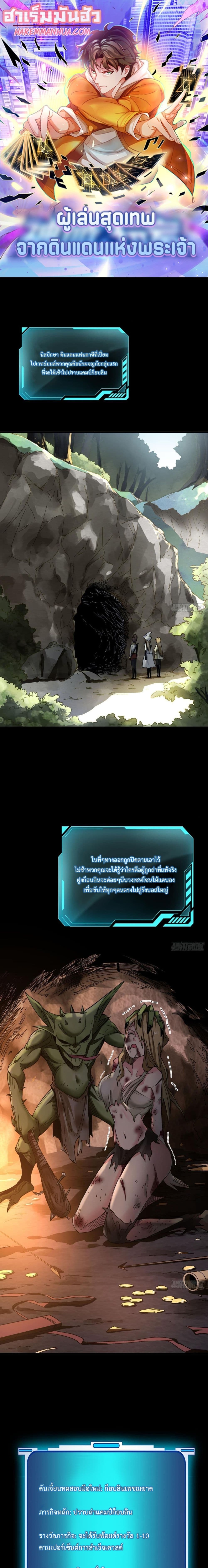 Player From God Domain page 1