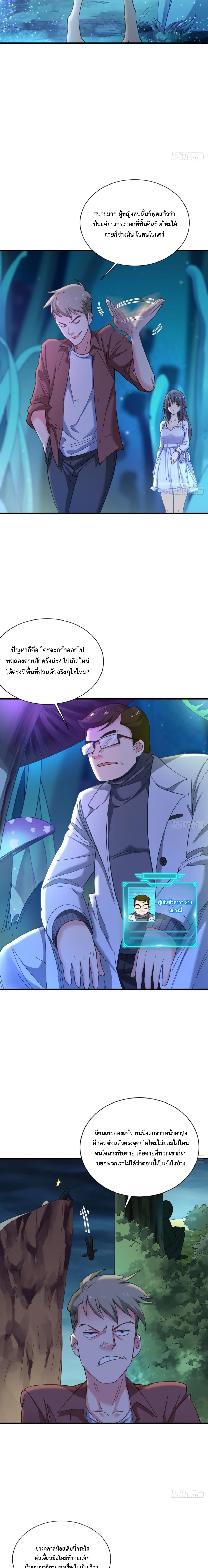 Player From God Domain page 3
