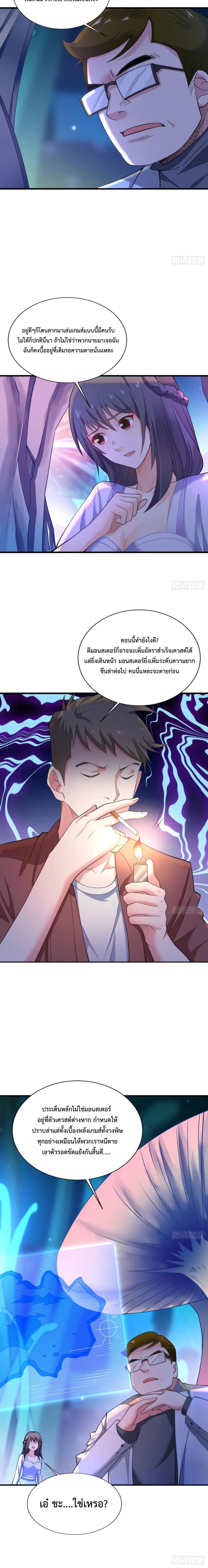 Player From God Domain page 4