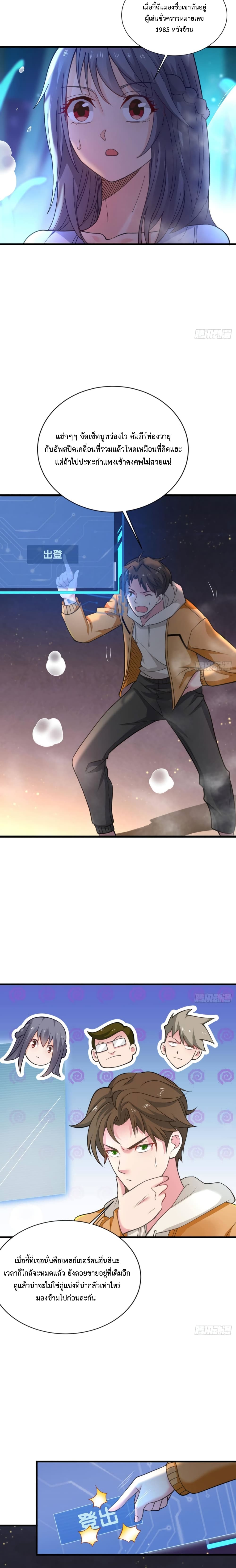 Player From God Domain page 8